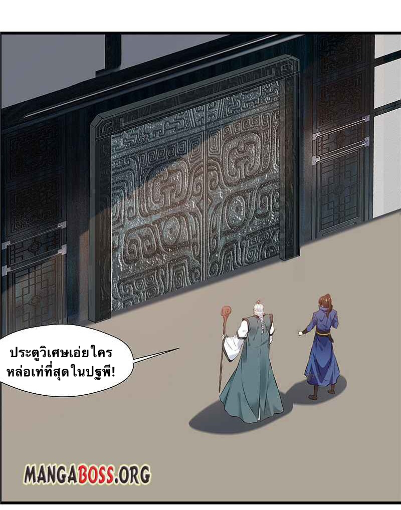 ข้ากลายเป็นผู้เป็นอมตะที่ยิ่งใหญ่ ตอนที่ 6 หน้า 23