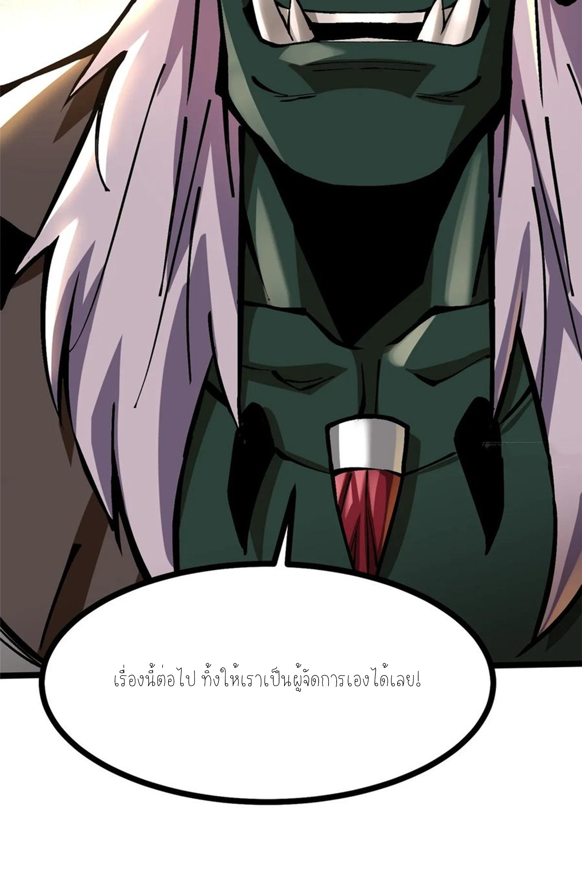 ไม่อยากเรียนทักษะ แห่งคำสาปเลย! ตอนที่ 93 หน้า 18