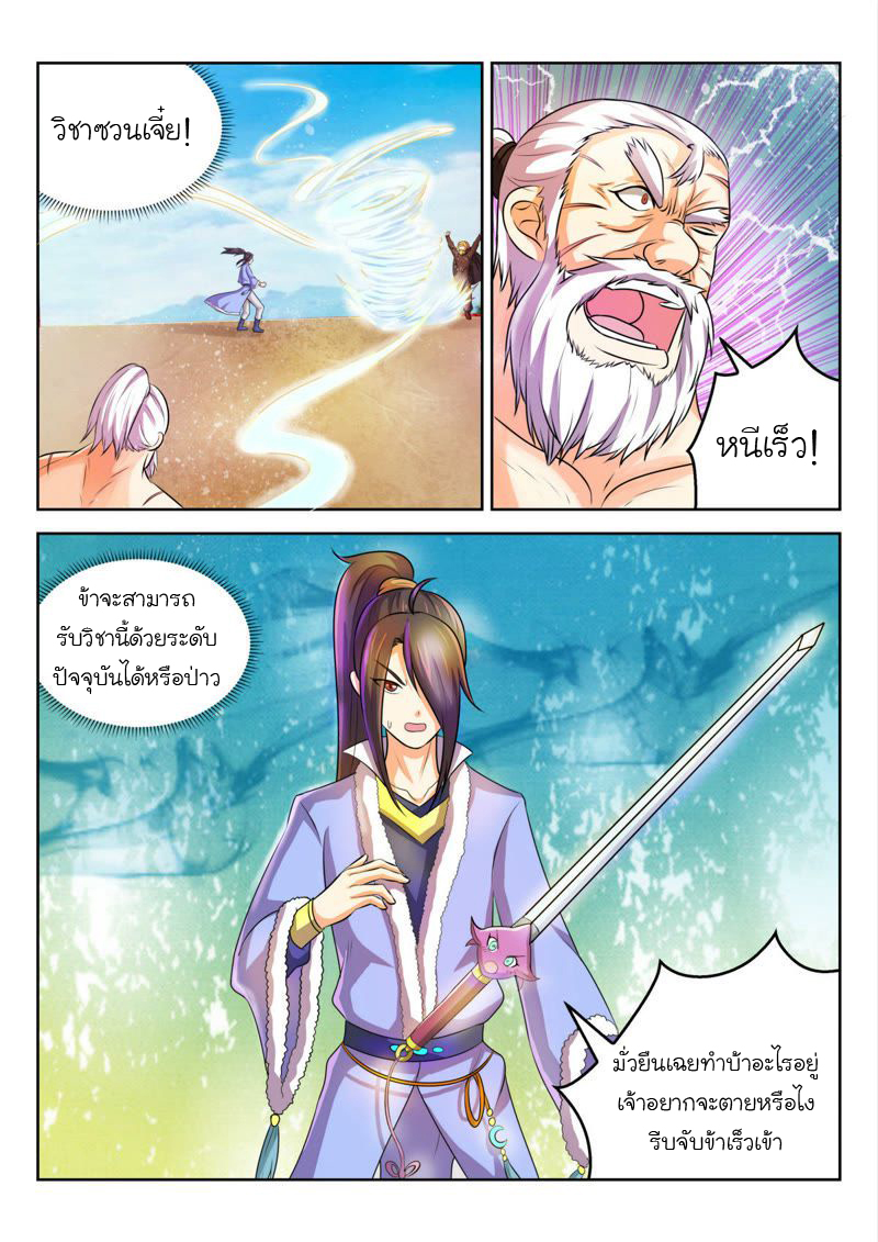 จักรพรรดิสวรรค์ ตอนที่ 32 หน้า 5