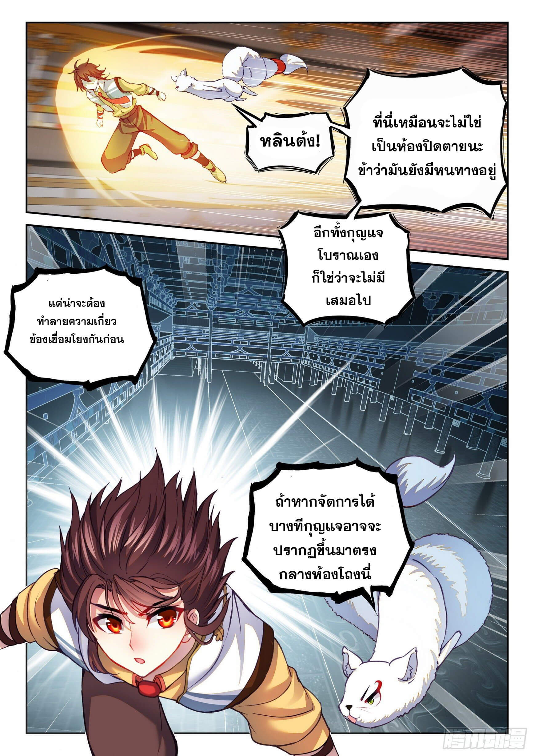 Wu Dong Qian Kun (ทันจีน) ตอนที่ 36 หน้า 16