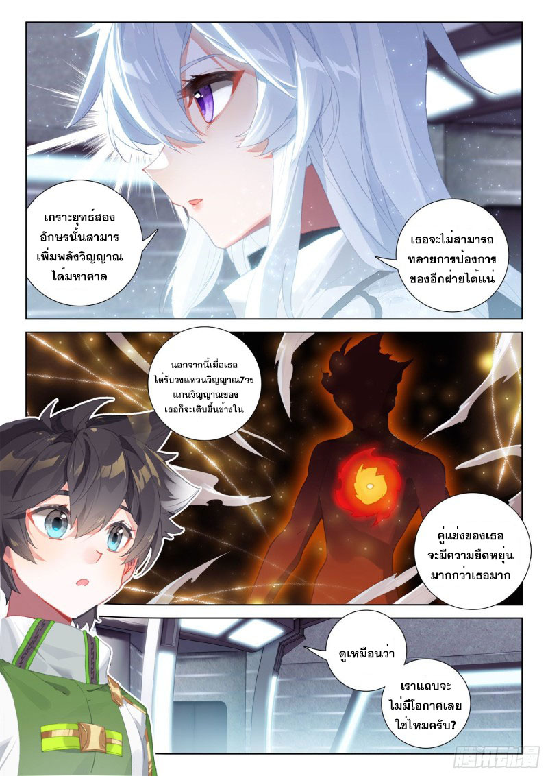 Soul Land IV – The Ultimate Combat มหาศึกการต่อสู้ ตอนที่ 137 หน้า 11