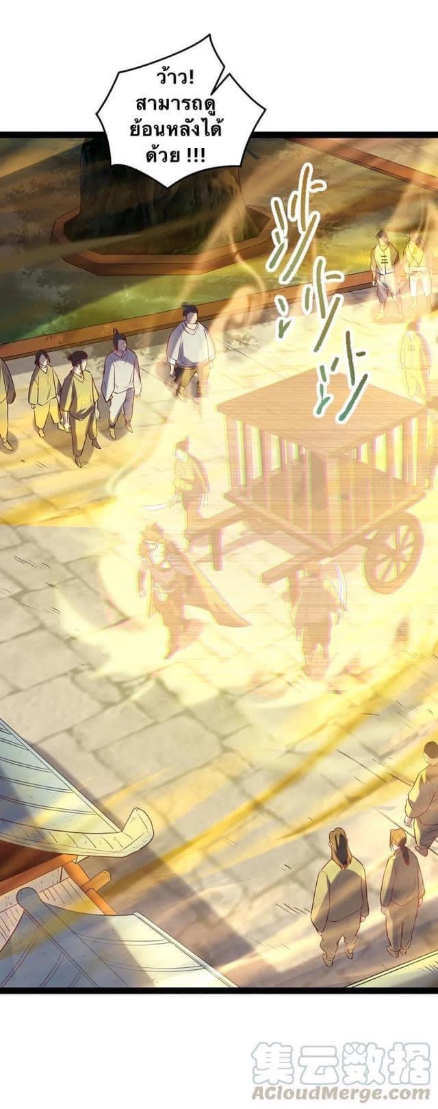 เทพวายร้ายกลับชาติมาเกิดใหม่ ตอนที่ 13 หน้า 18