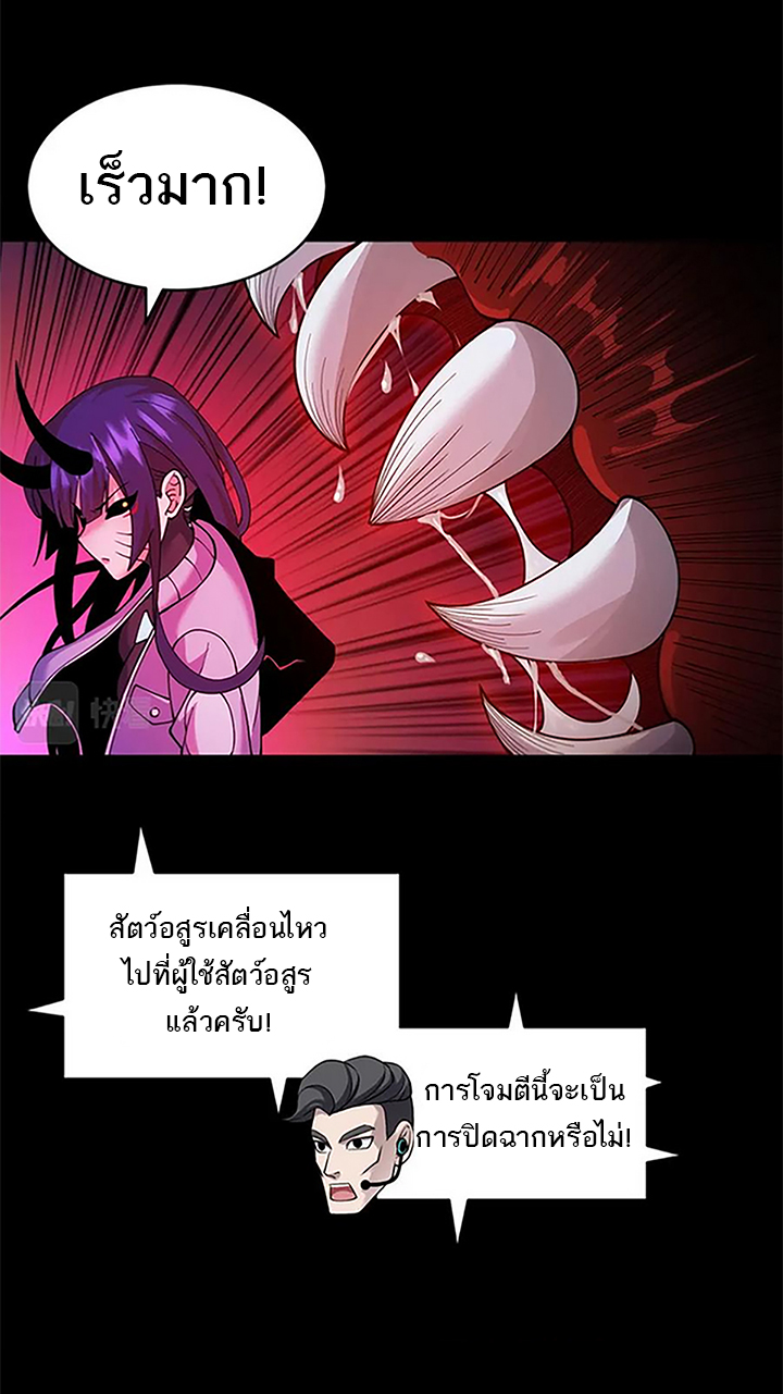 โคตรเทพร้านสัตว์อสูร ตอนที่ 93 หน้า 37