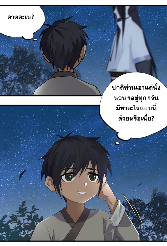 มหามรรคาสู่สวรรค์ ตอนที่ 10 หน้า 4