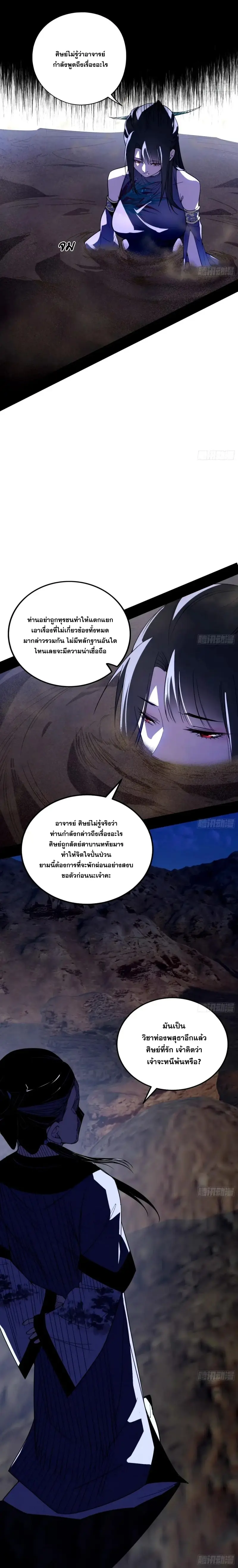 I'm an Evil God ข้าคือจักรพรรดิปีศาจ ตอนที่ 358 หน้า 19