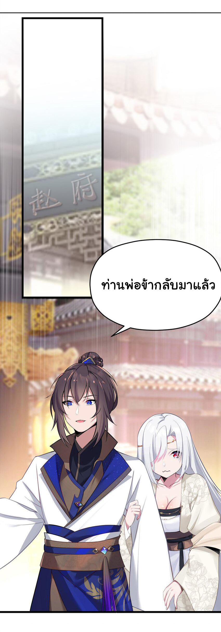 The lady is actually the future tyrant and empress จบ 50 ตอน ตอนที่ 4 หน้า 19