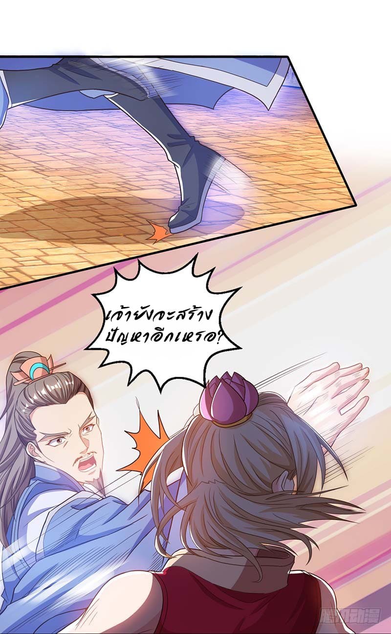 Dominate The Three Realms ตอนที่ 27 หน้า 25