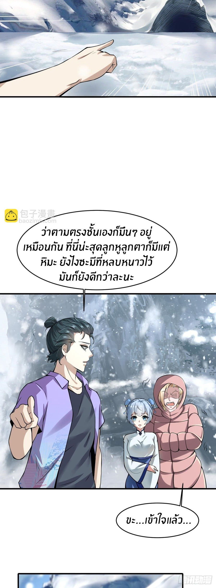 ขอล่ะอย่าเป็นที่ 1 เลย ตอนที่ 26 หน้า 20