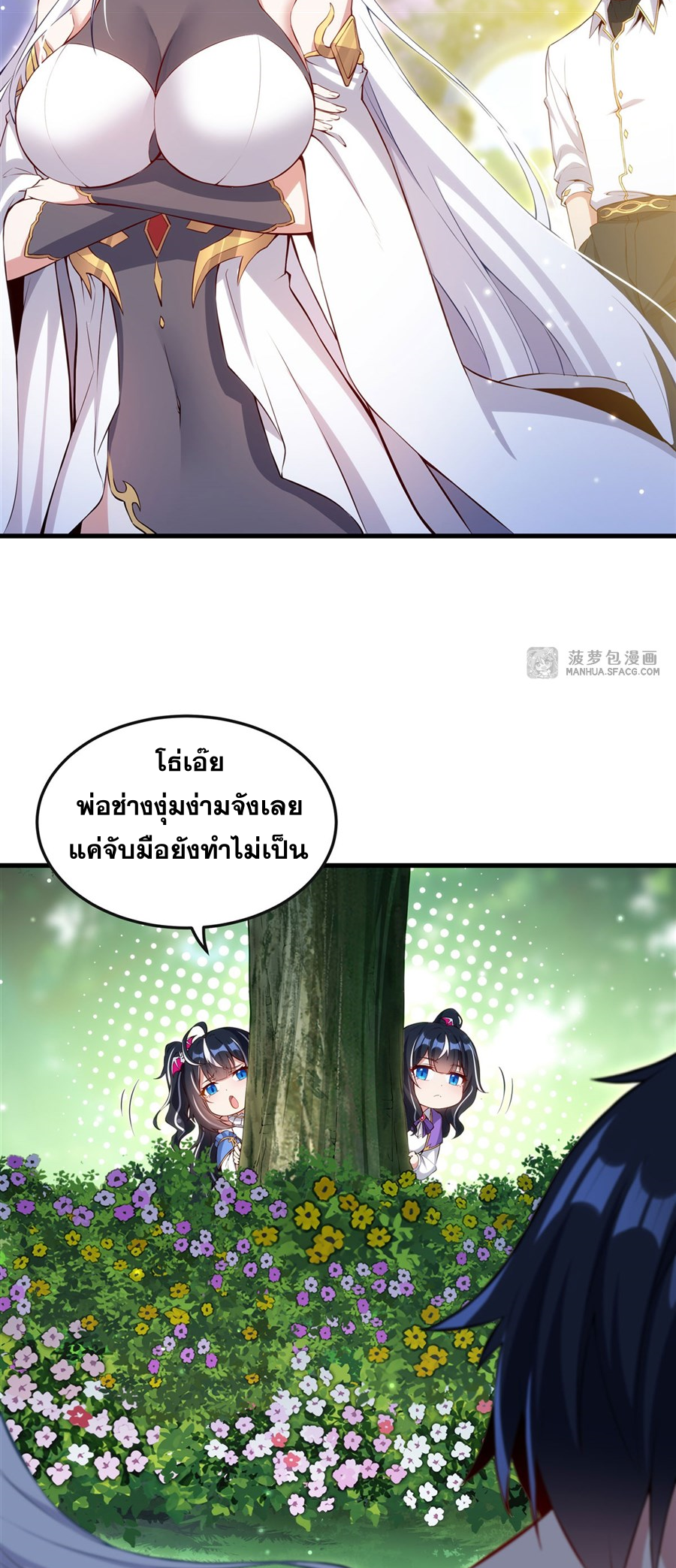 Shut Up, Evil Dragon! I don't want to raise a child with you anymore ตอนที่ 11 หน้า 12