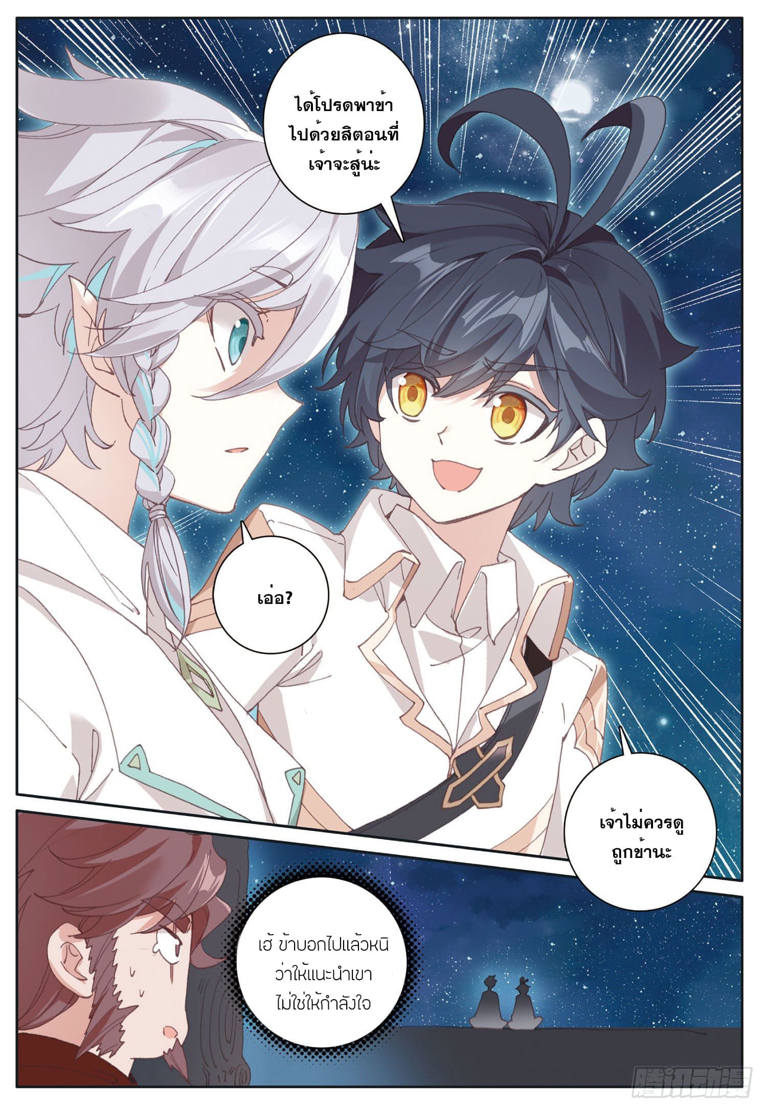 Child of light บุตรแห่งแสง ตอนที่ 26 หน้า 19