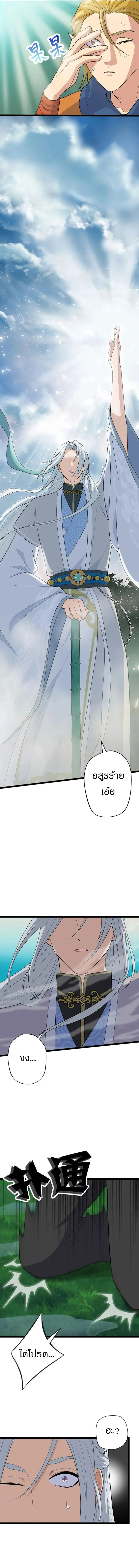 ลูกศิษย์ของข้าคือเหล่าอสูรไร้พ่าย ตอนที่ 3 หน้า 4