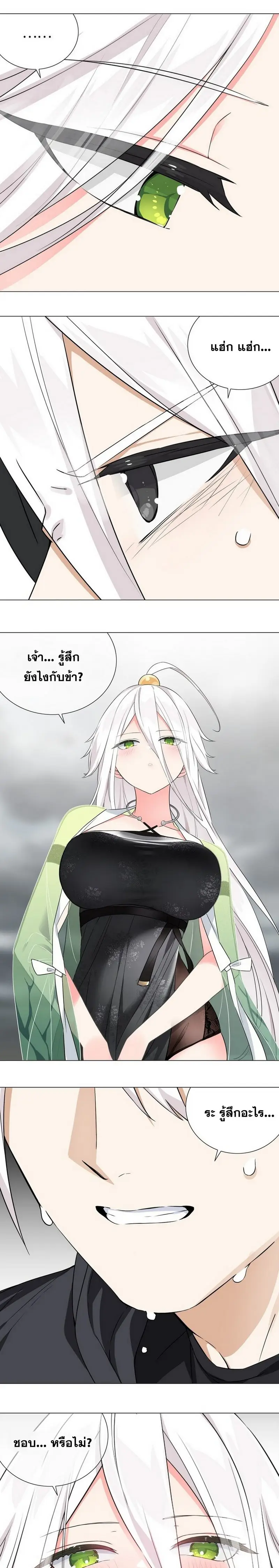 My Harem Grew So Large I Was Forced to Ascend ฮาเร็มสาวที่ต่างโลก ตอนที่ 58 หน้า 14