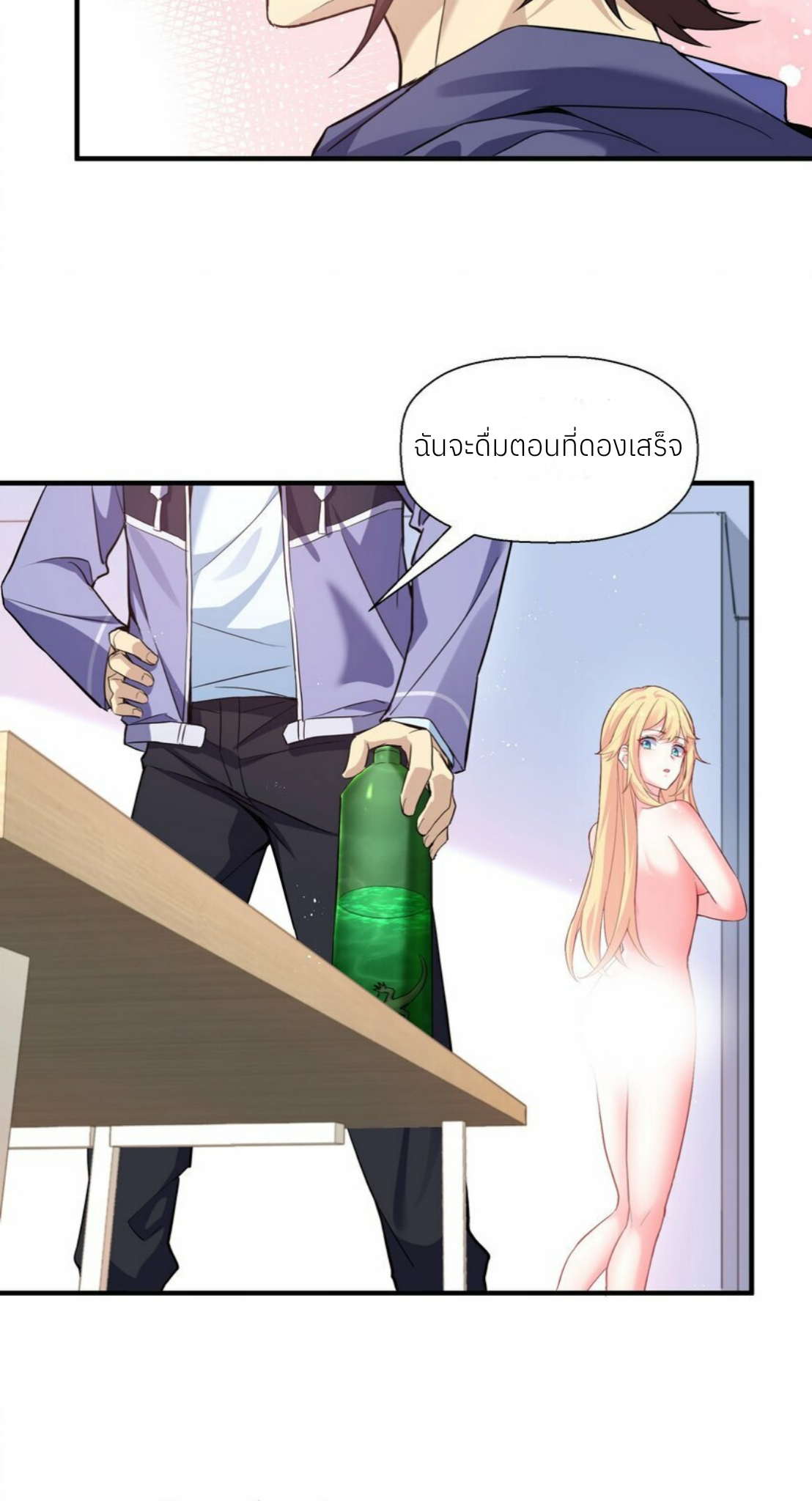 I Encountered A False Spiritual Revival ตอนที่ 1 หน้า 51