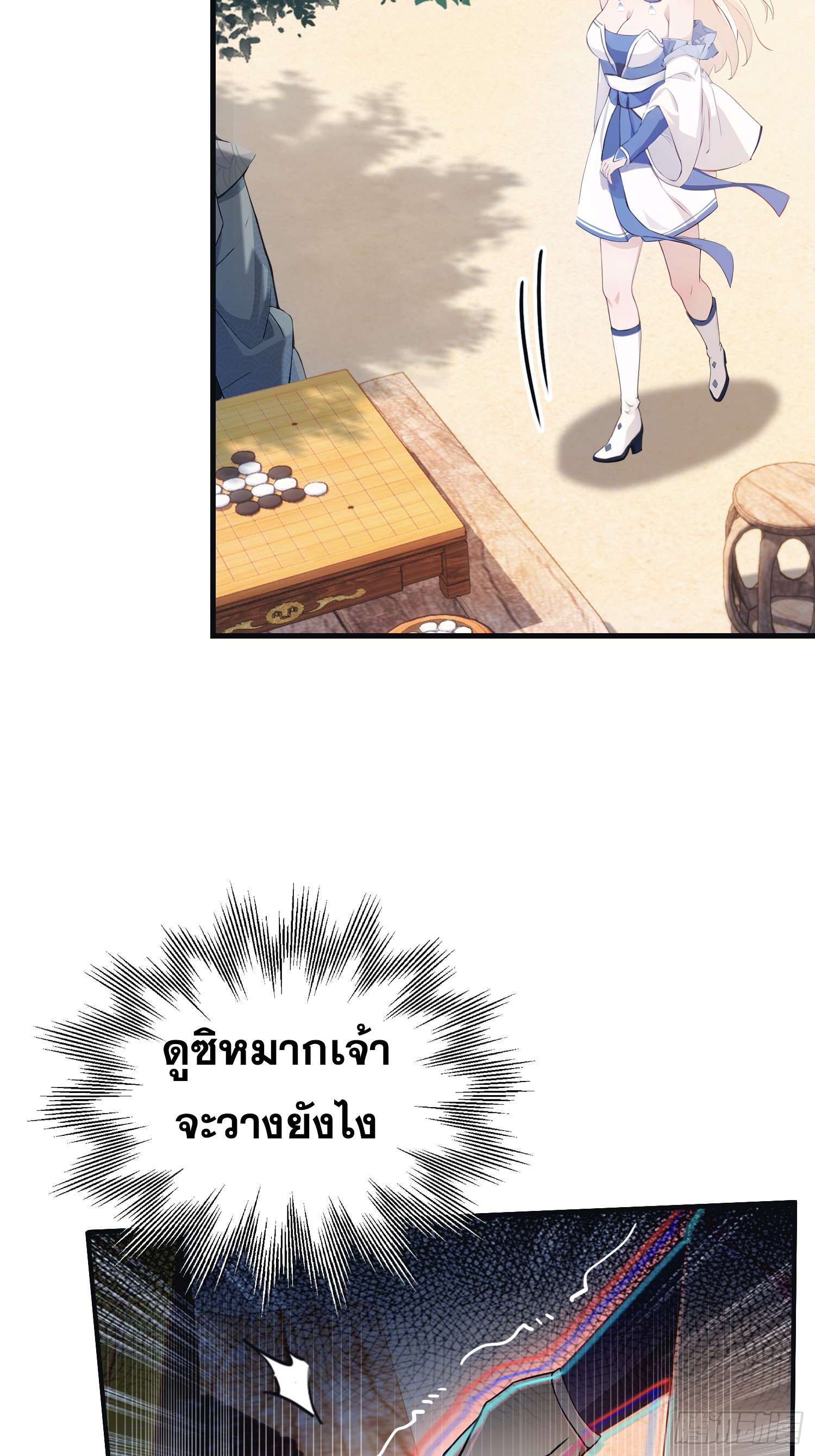 ข้านี่แหละไร้เทียมทาน ตอนที่ 7 หน้า 38