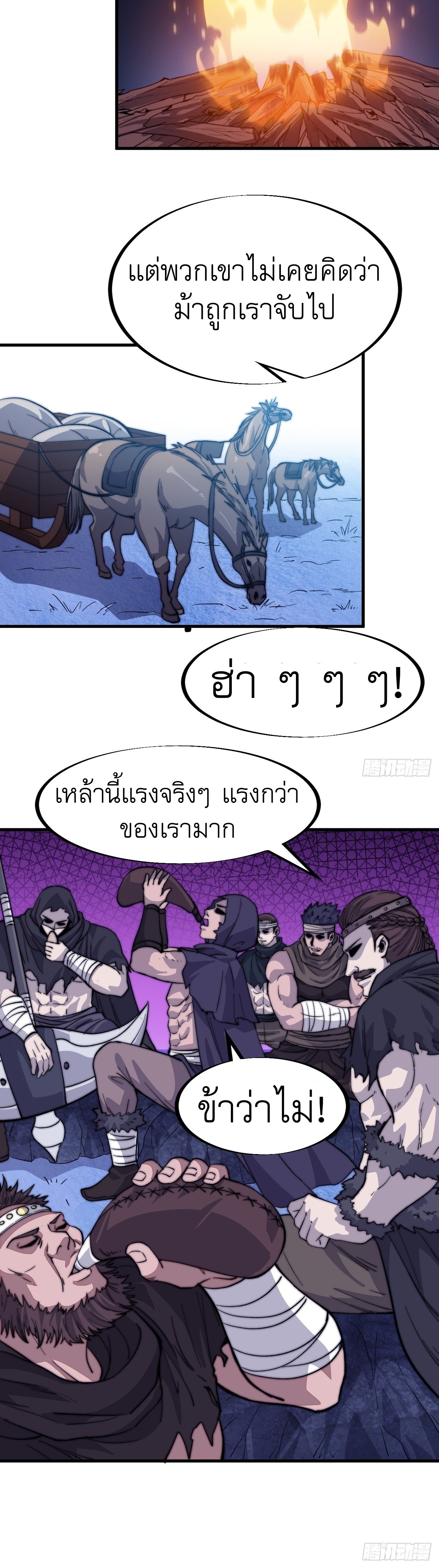 Starting a Mountain ตอนที่ 69 หน้า 12