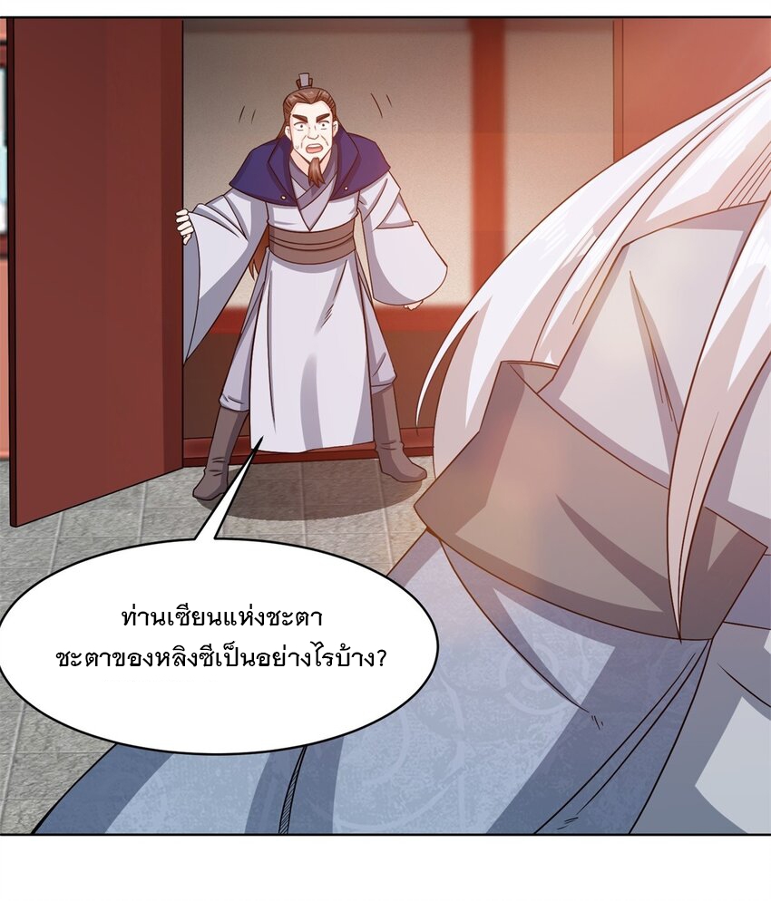 ข้าคือผู้กลืนกินไร้ที่สิ้นสุด (ชนจีน) ตอนที่ 76 หน้า 14