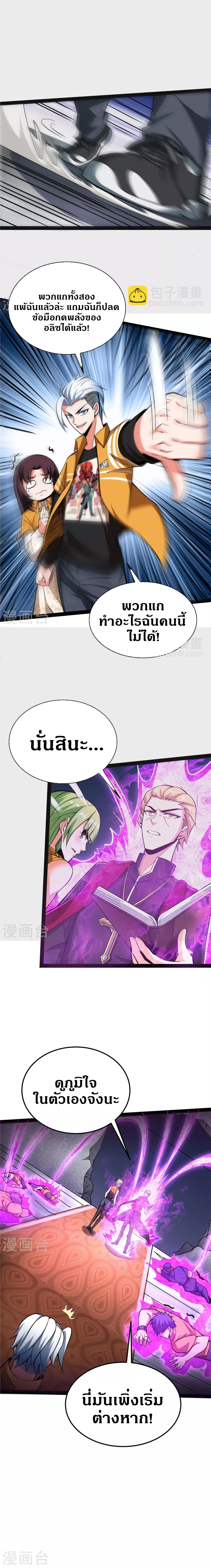 I Am The King | ระเบิดสวรรค์ ตอนที่ 113 หน้า 10