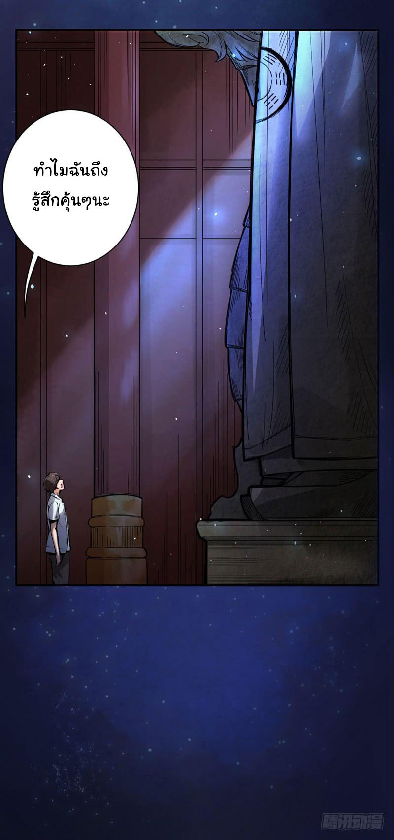 สุดยอดหมอเกรียน แห่งนคร ตอนที่ 4 หน้า 27