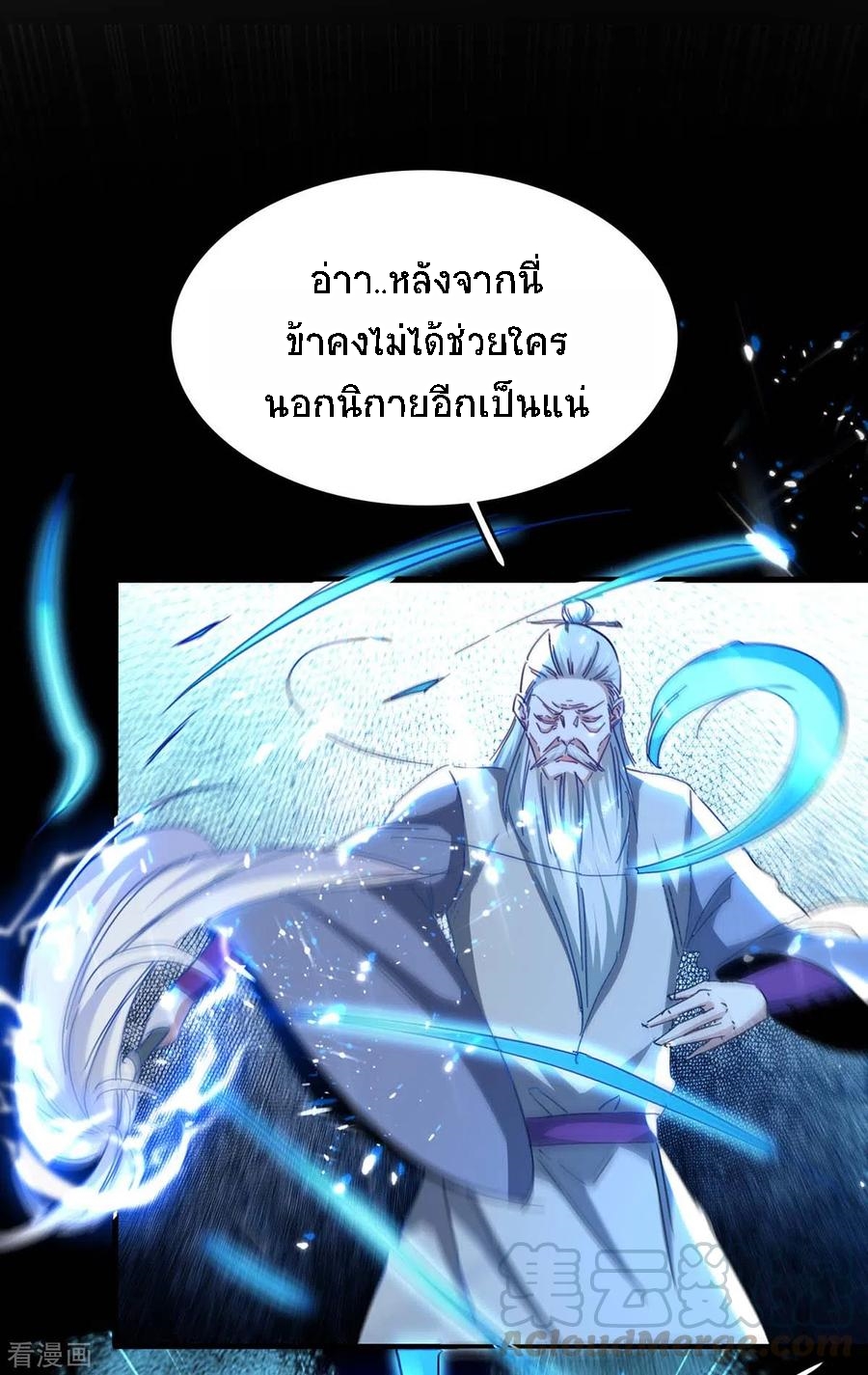 การกลับมาของจักพรรดิ์ ตอนที่ 190 หน้า 2