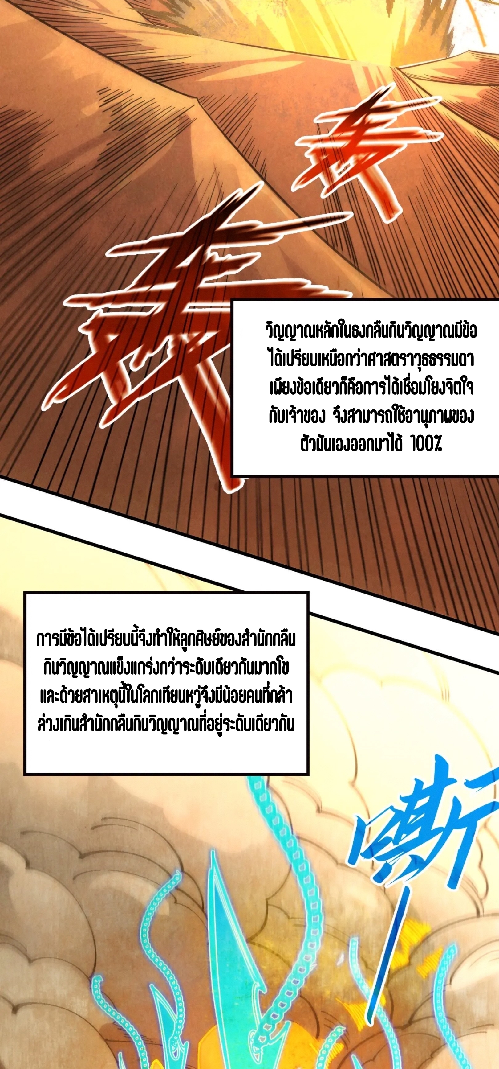 มหาเทพนิรันดร์กาล ตอนที่ 274 หน้า 3