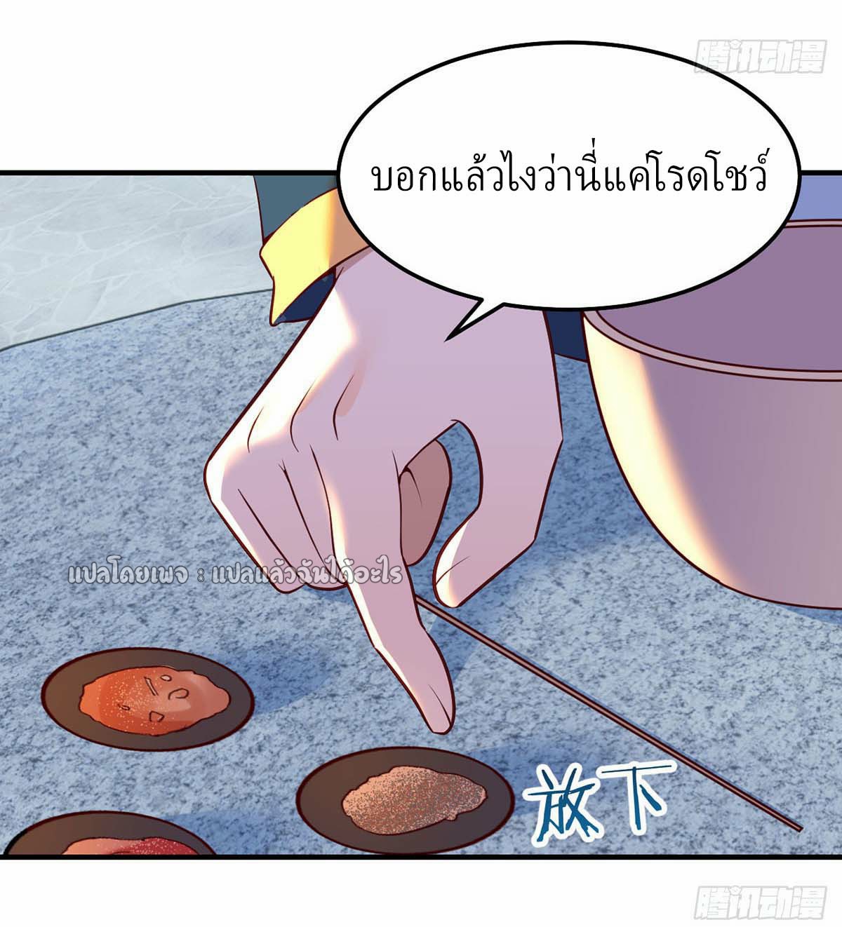 เกิดใหม่ทั้งทีมีเงินแค่เหรีญเดียว ตอนที่ 11 หน้า 42
