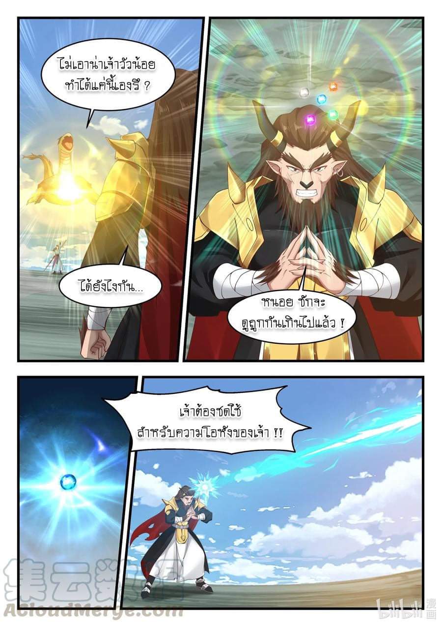 dragon throne ตอนที่ 60 หน้า 13