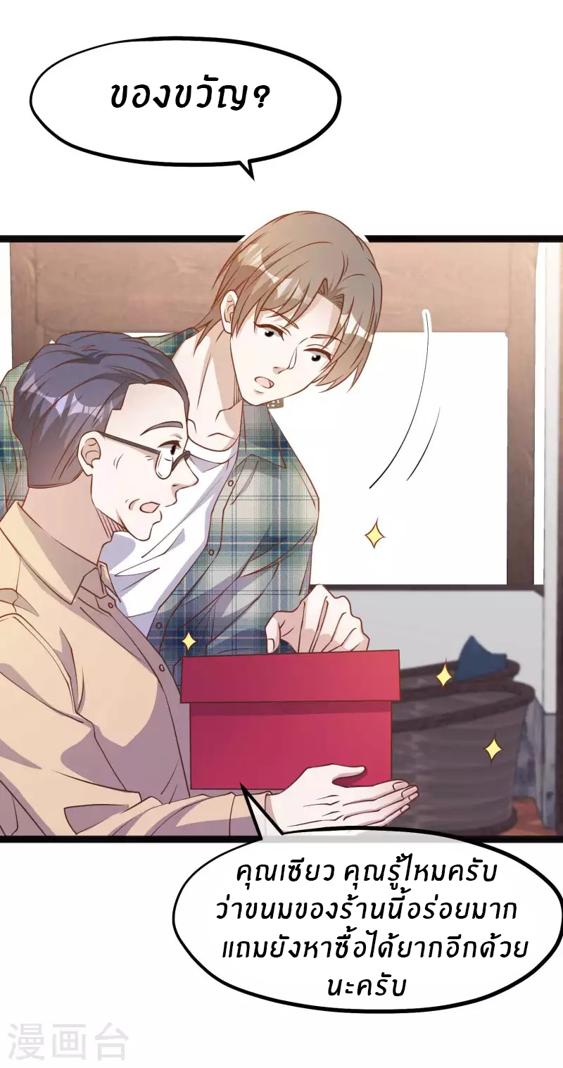 God Fisherman ตอนที่ 214 หน้า 29