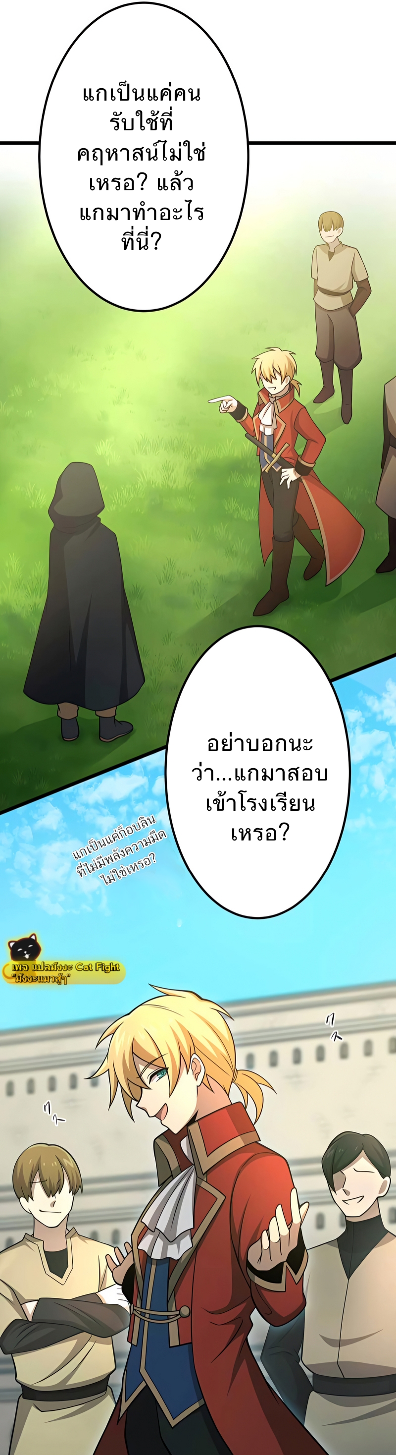 ฉันกลับชาติมาเกิดใหม่เป็นก็อบลินระดับ SSS ตอนที่ 5 หน้า 11