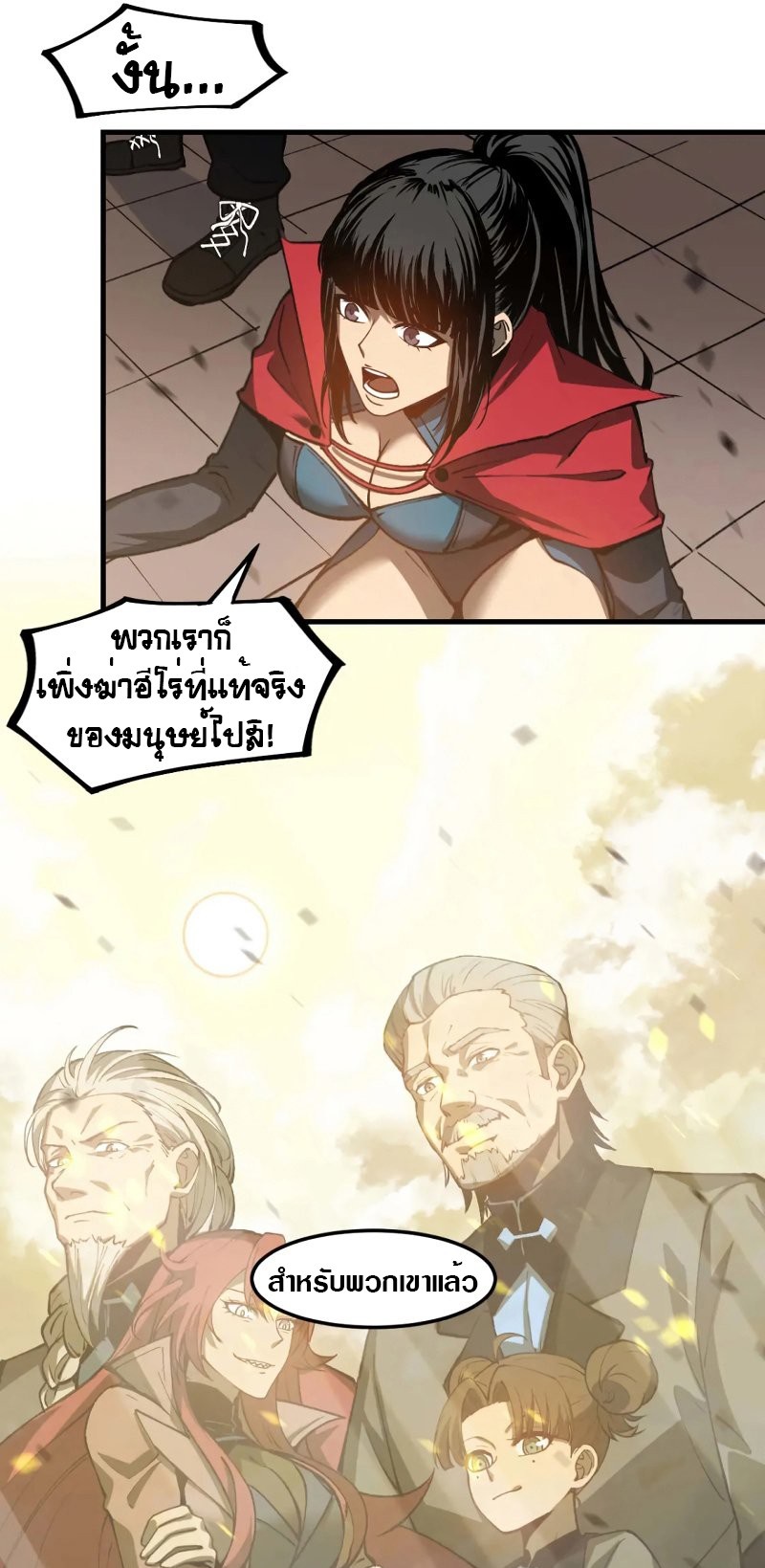 Super Evolution ตอนที่ 117 หน้า 33