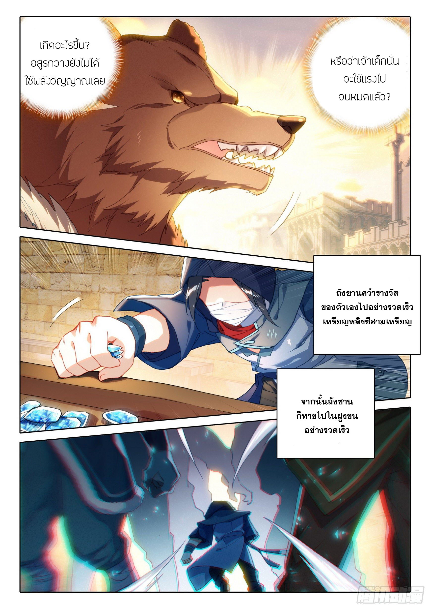 Douluo Dalu 5 - Rebirth of Tang san ตอนที่ 13 หน้า 6