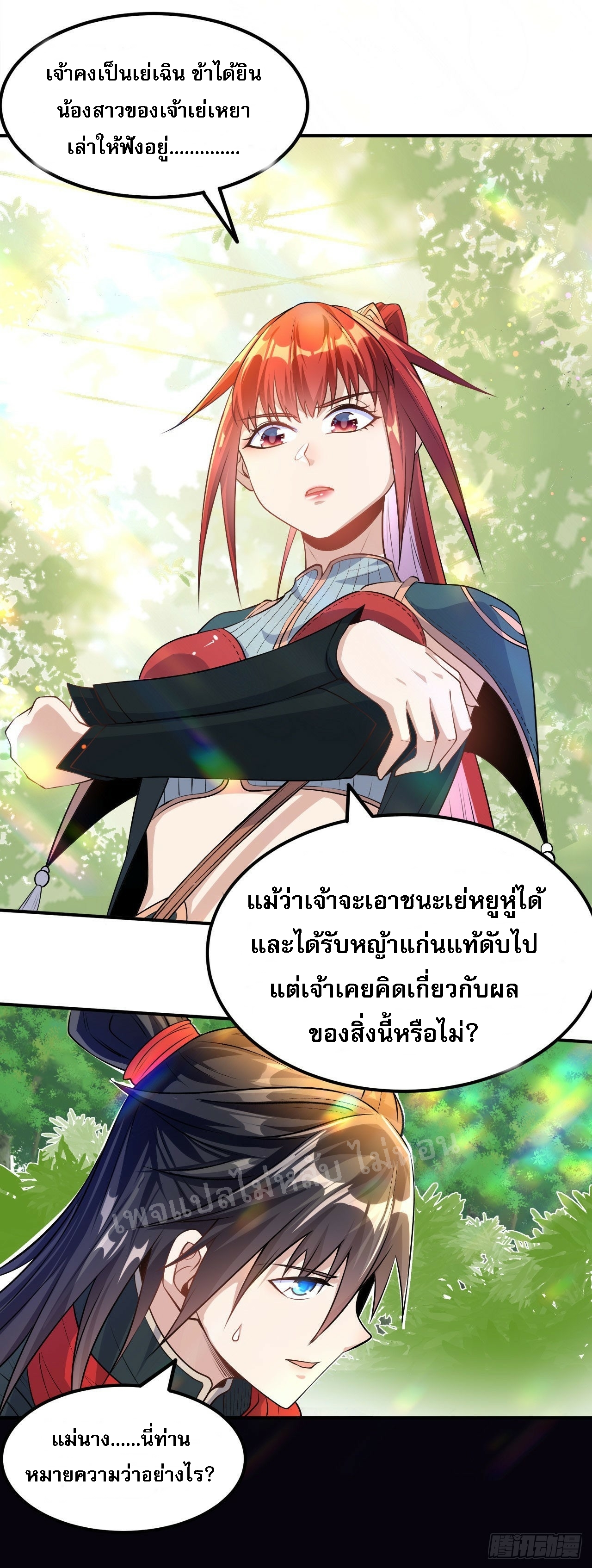 ข้าคือเทพเจ้าแห่งสงคราม ตอนที่ 8 หน้า 13