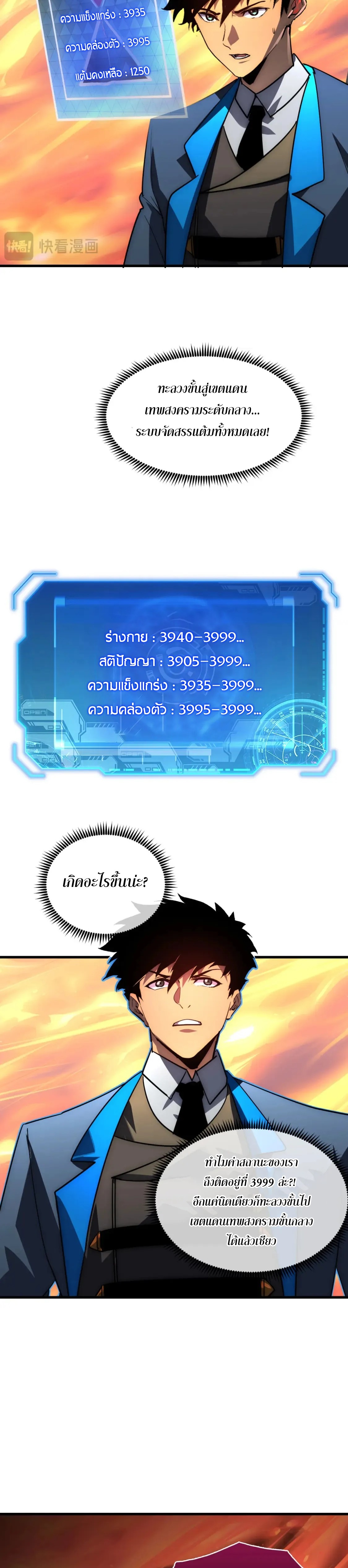 Rise From The Rubble |  เศษซากวันสิ้นโลก ตอนที่ 249 หน้า 4