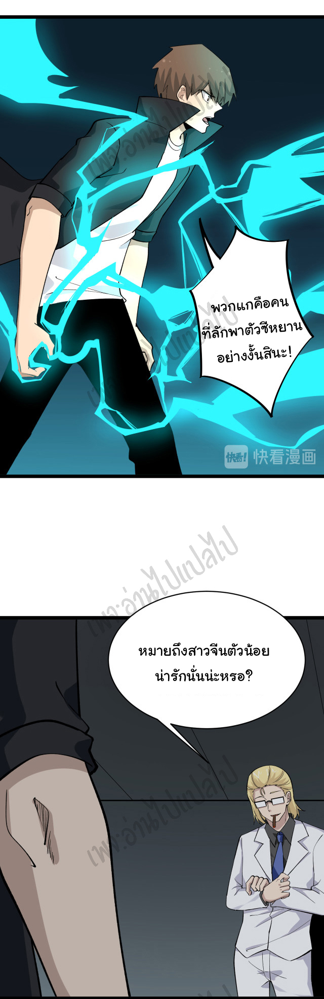 Sanjie Taobao Store ระบบร้านค้าเทพเจ้า ตอนที่ 159 หน้า 23