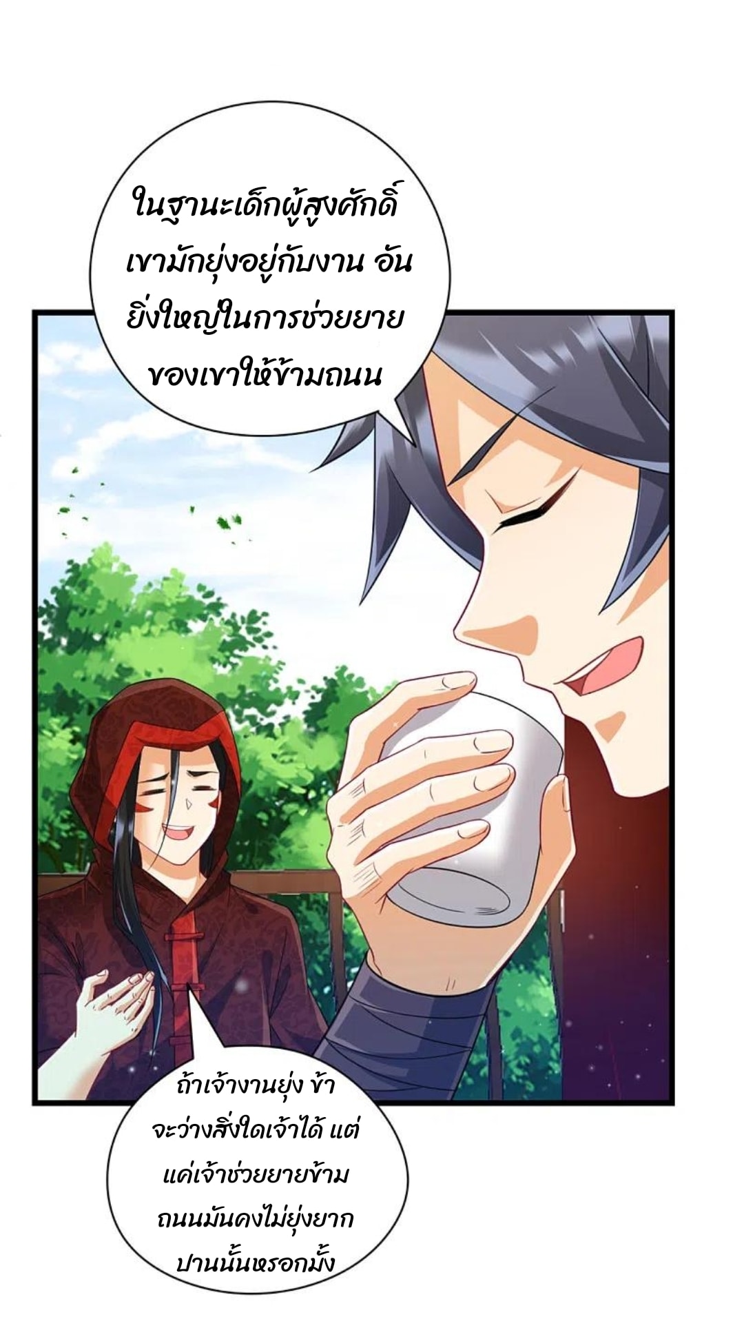 ข้ารับใช้ชั้นหนึ่ง ตอนที่ 244 หน้า 5