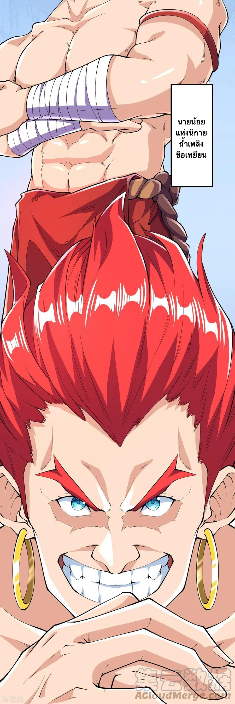 บรรพบุรุษผู้ขัดเกลากายา (ทันจีน) ตอนที่ 51 หน้า 9