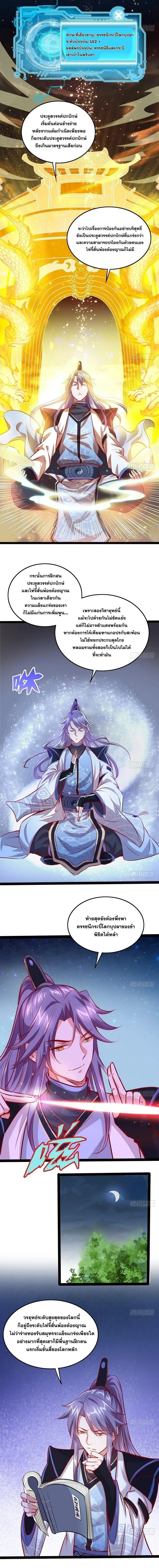 I'm an Evil God ข้าคือจักรพรรดิปีศาจ ตอนที่ 35 หน้า 9