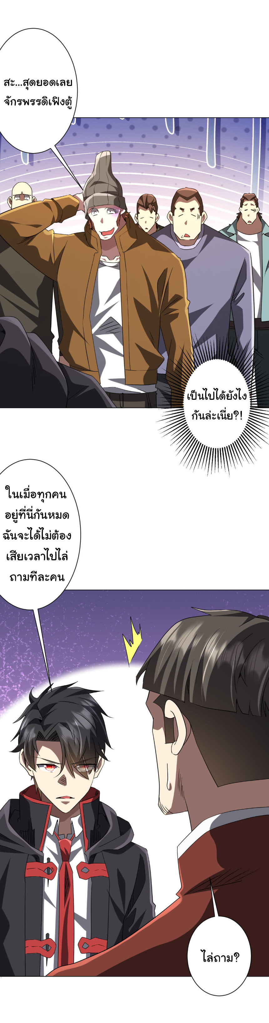 Start with trillions of coins ตอนที่ 224 หน้า 25