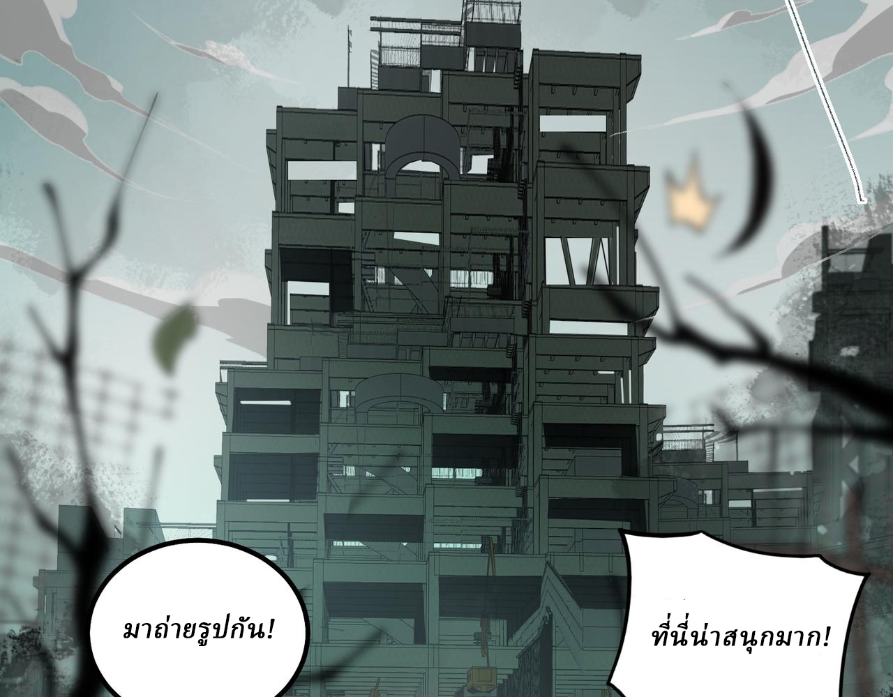 I created an Urban Legend ตอนที่ 10 หน้า 7