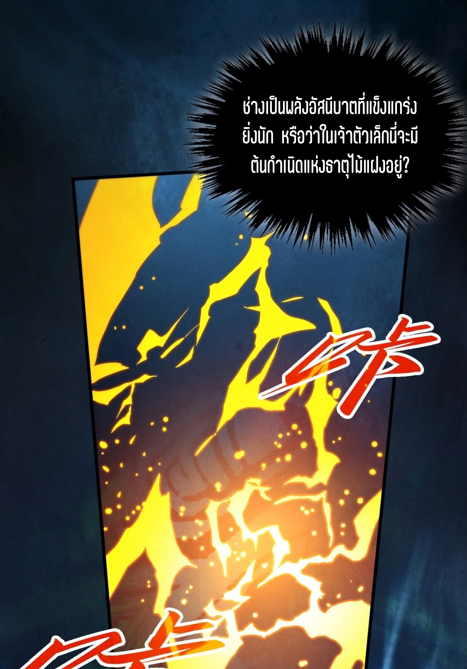 มหาเทพนิรันดร์กาล ตอนที่ 313 หน้า 71