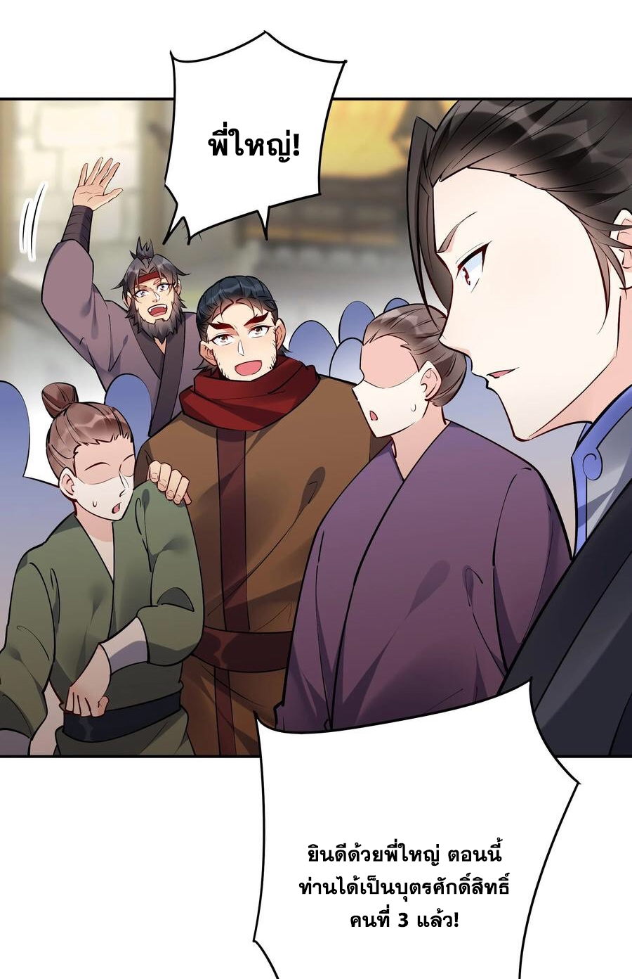 The Villain of Destiny วายร้ายแห่งโชคชะตา! ตอนที่ 100 หน้า 3