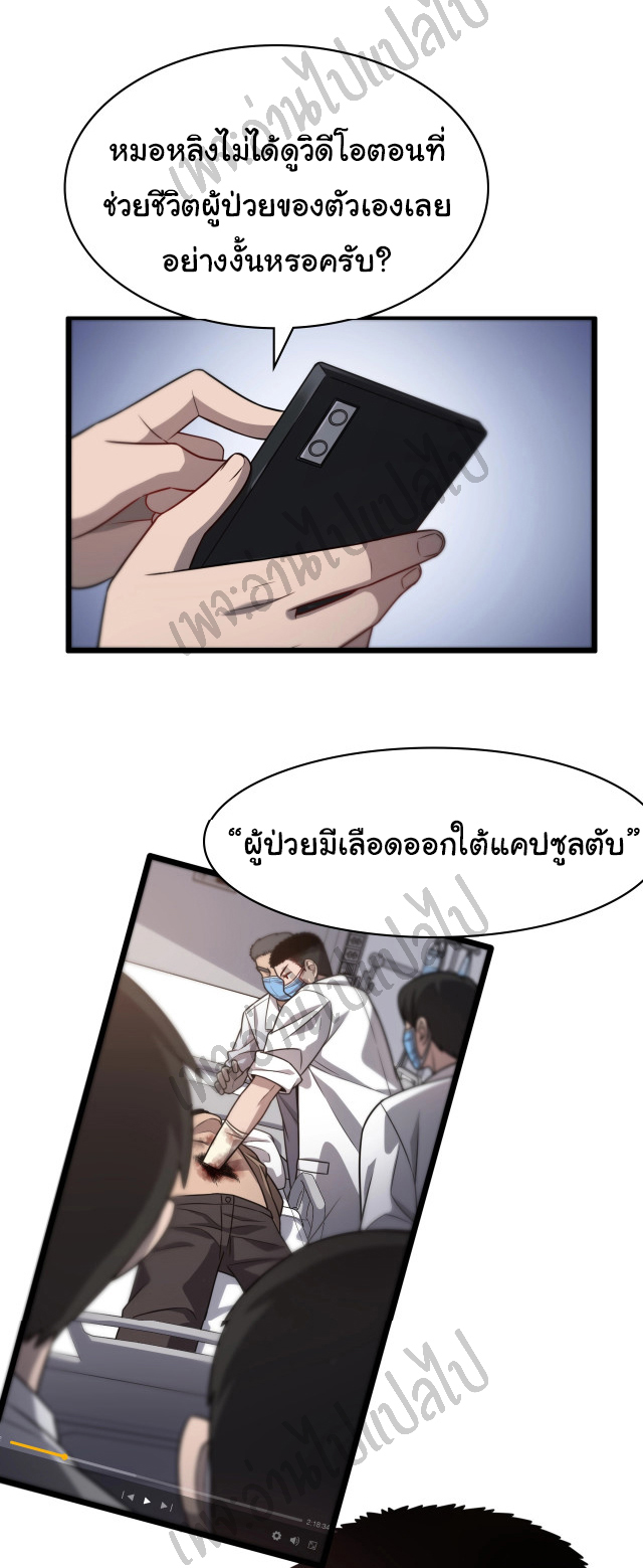 สุดยอดระบบของหมอหลิงหรัน ตอนที่ 14 หน้า 23