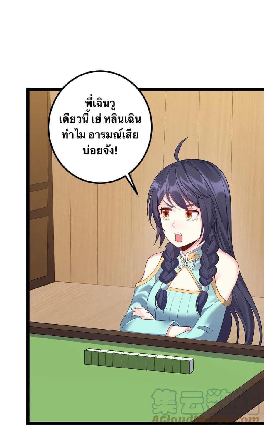 เทพวายร้ายกลับชาติมาเกิดใหม่ ตอนที่ 104 หน้า 10