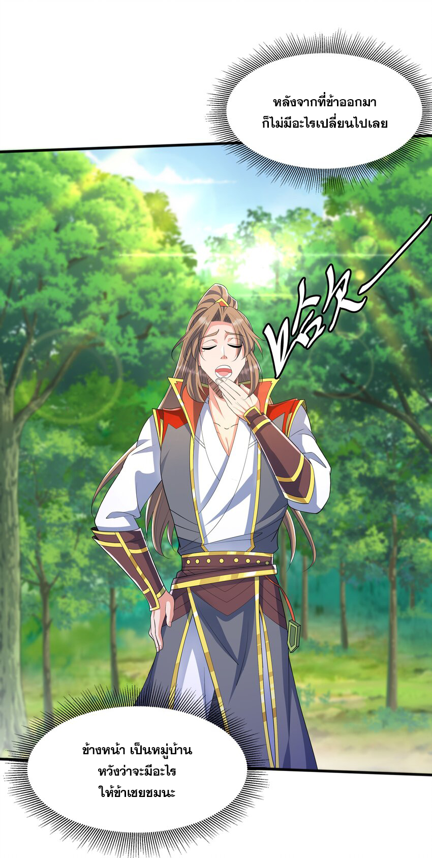 กำเนิดราชันอสูร ตอนที่ 4 หน้า 23