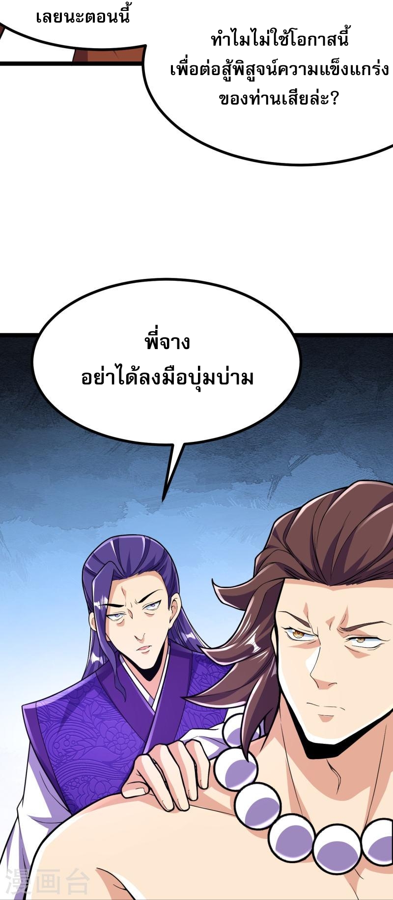 ผู้ขัดเกลาร่างกายที่แข็งแกร่งที่สุดในประวัติศาสตร์ ตอนที่ 64 หน้า 23