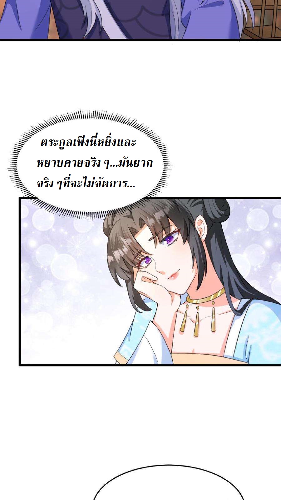 ปีศาจที่ไร้เทียมทานในโลก ตอนที่ 12 หน้า 18