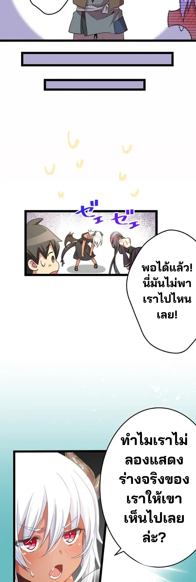 เด็กหนุ่มผู้ถูกเลี้ยงดูโดยจอมมารและราชามังกร: ชีวิตในโรงเรียนที่ไร้เทียมทาน ตอนที่ 2 หน้า 26