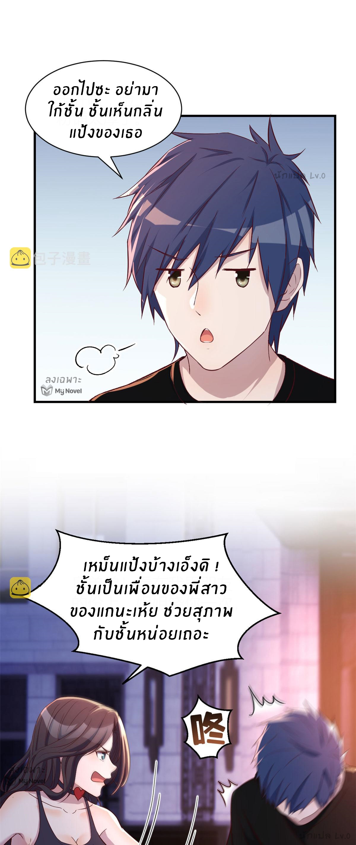 พี่สาวอยากเล่นคุณ ตอนที่ 103 หน้า 3
