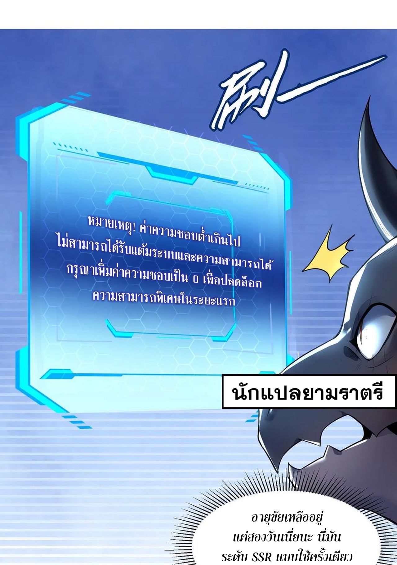 เกิดใหม่เป็นมังกรสายโหดพร้อมระบบรวบรวม NPC สาวสุดแกร่ง ตอนที่ 2 หน้า 10