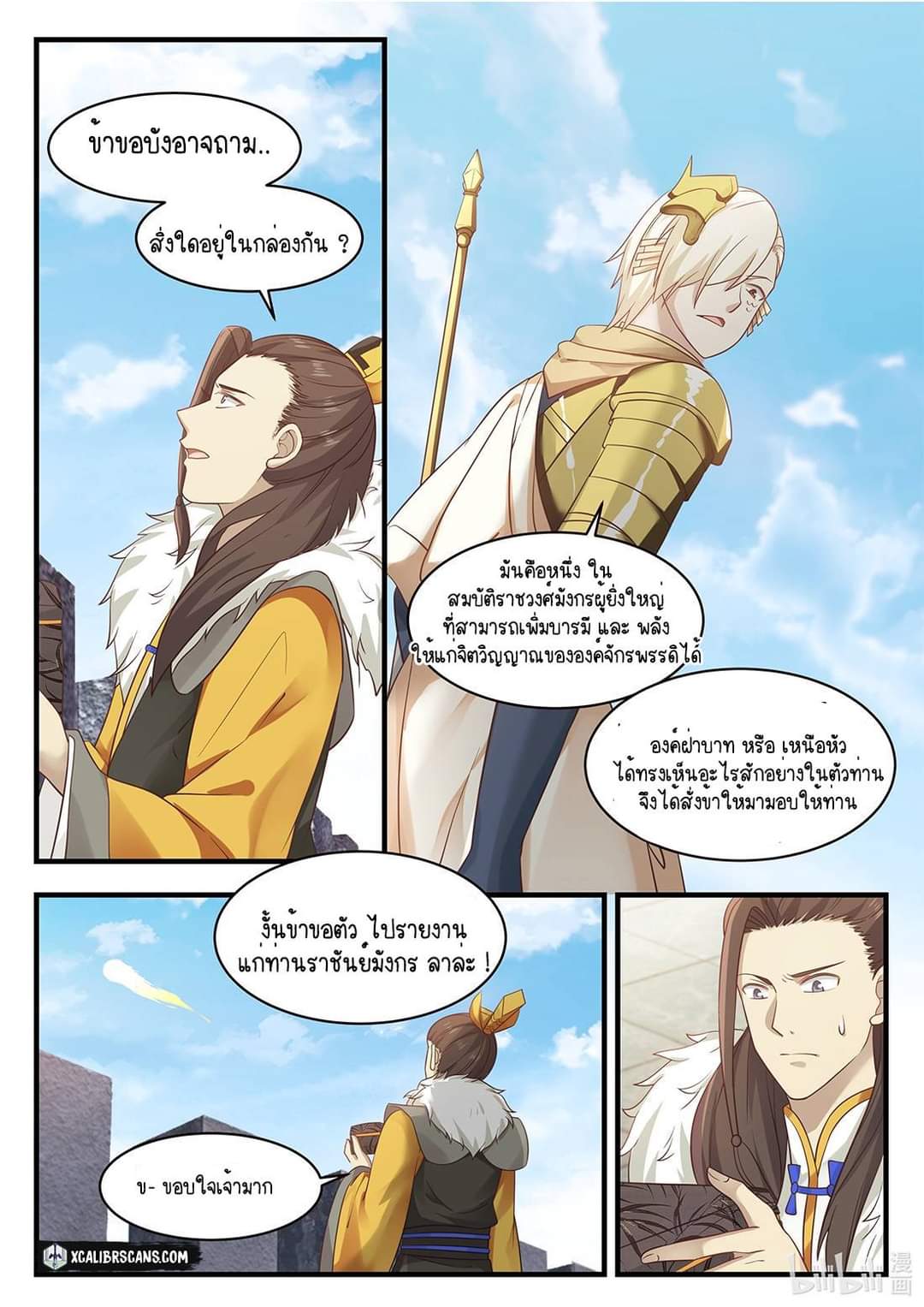 dragon throne ตอนที่ 31 หน้า 9