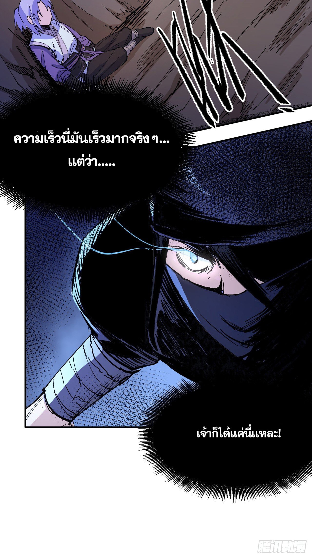 ตูข้านี่แหละเทพ (ทันจีน) ตอนที่ 7 หน้า 34